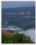 無名島/遠離陸地的海島
